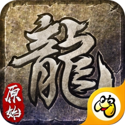 火龙复古传奇手游官网版