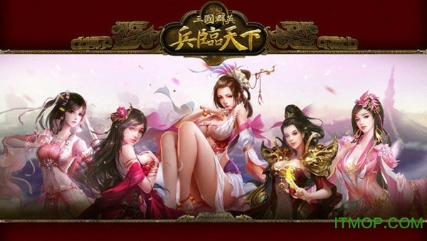 三国群英之兵临天下最新免费版图3