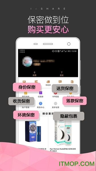 爱尚成人用品情趣店手机最新版图2