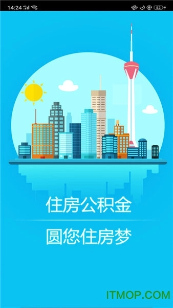 成都公积金客户端官方最新版图1