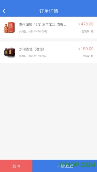 共享酒仓商家端