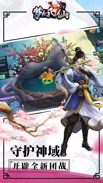 梦幻飞仙红包版图2