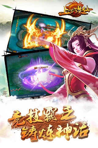上古诛仙图2
