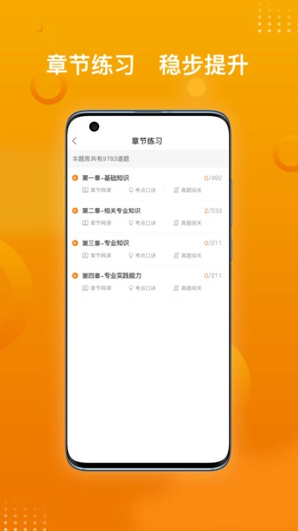 药师职称金题库手机正版图1