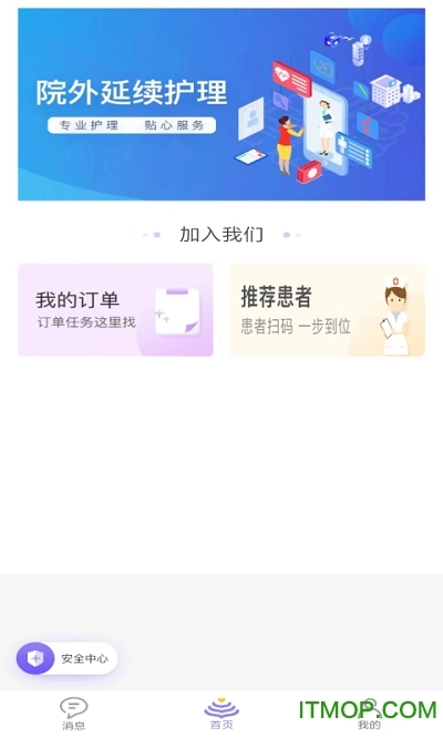 健康武汉护理端官方最新版图1