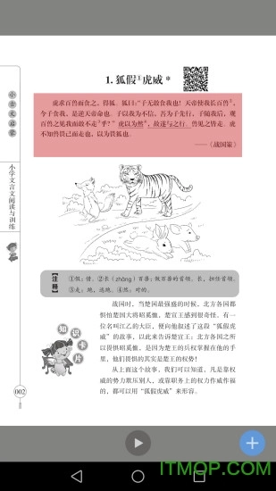 小学文言文启蒙图1
