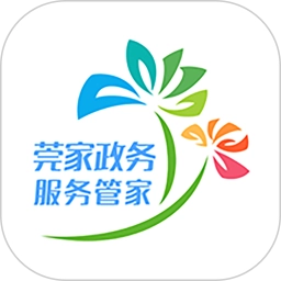 莞家政务手机版