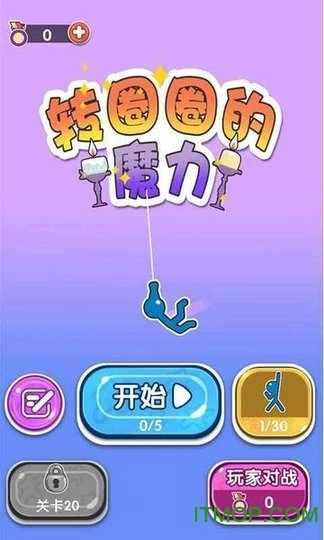 转圈圈的魔力