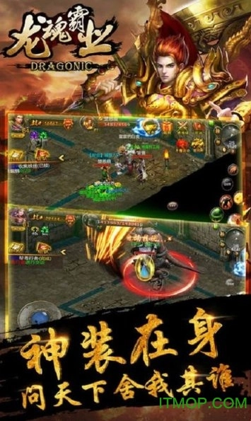 龙魂霸业传奇最新免费版图3