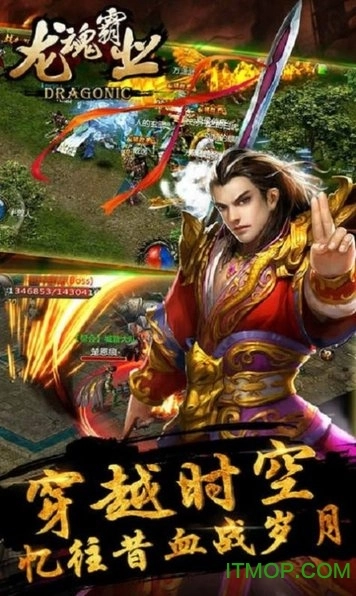 龙魂霸业传奇最新免费版图2