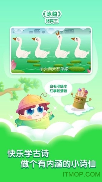 小伴龙学唐诗图4