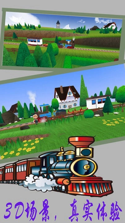 3D火车驾驶乐园图2