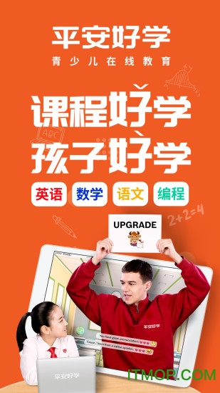 平安好学英语语文数学编程最新免费版图1