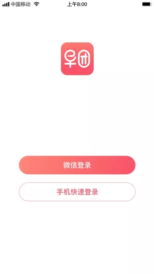 早团新零售手机版(1)