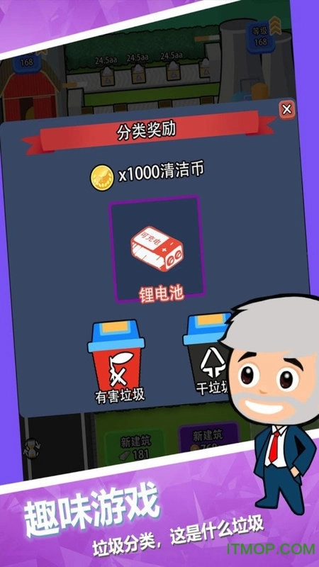垃圾大亨