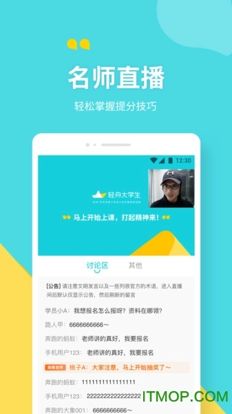 轻舟大学生图1