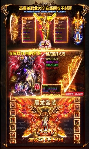 火龙超变高爆版