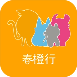 春橙行