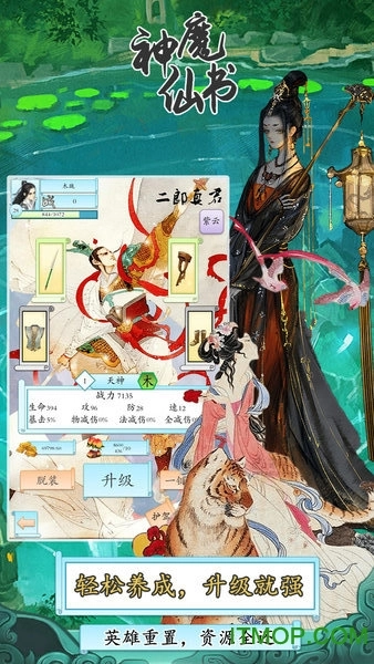 神魔仙书