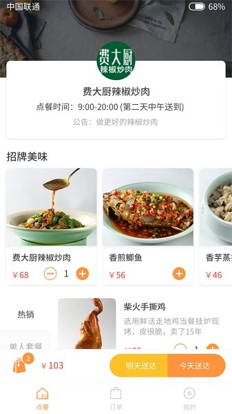 准点点餐图4