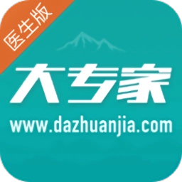 大专家医生版v9.7.1安卓版