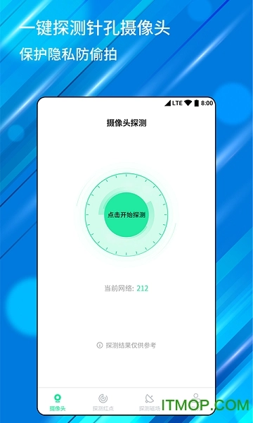 针孔摄像头检测器原版-图2