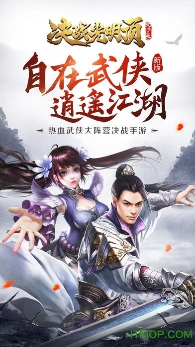 决战光明顶红包版