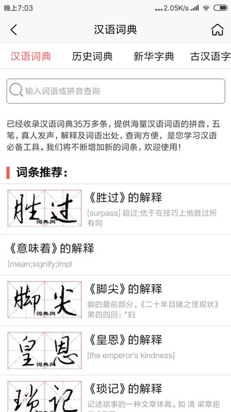 词典网最新版图1