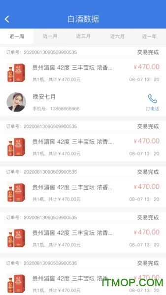 共享酒仓商家端