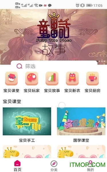 宝贝丫手机最新版(2)
