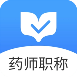 药师职称金题库手机正版