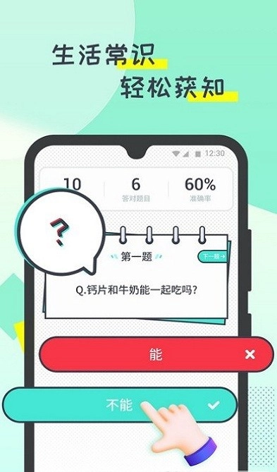 啪嗒计步