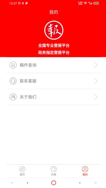 登报通正版图2