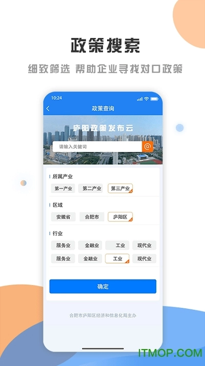 庐阳政策发布云