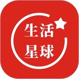 生活星球