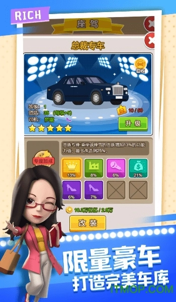 首富模拟器图4
