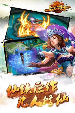 上古诛仙图1