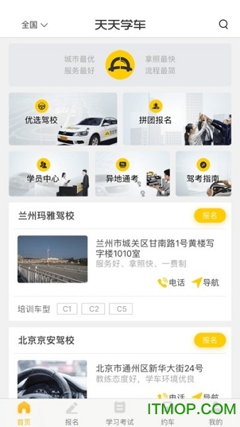 天天学车最新版图3