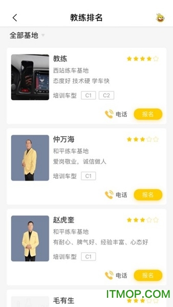 天天学车最新版图1