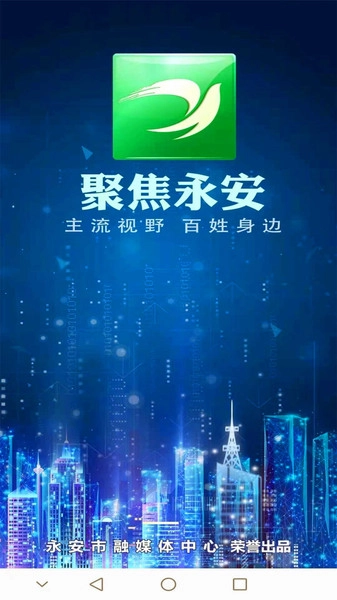 聚焦永安免费原版图3