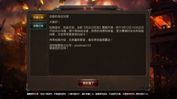 风云沙巴克手游免费版图3