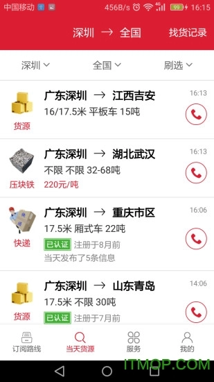 56888一点通司机版(2)