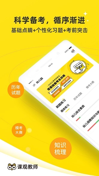 教师资格证教师招聘题库图4