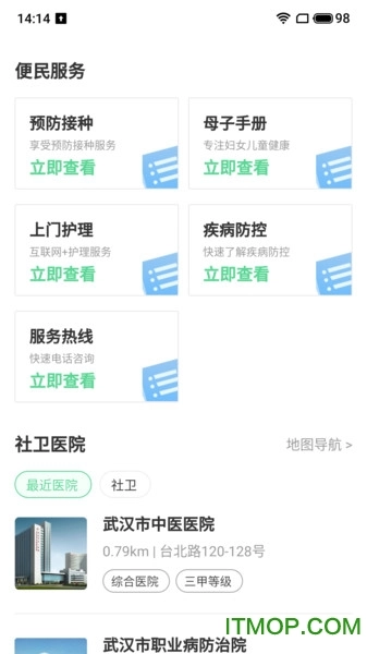 健康武汉Beta版-图1