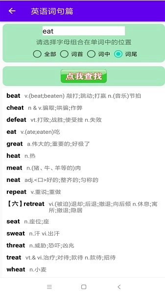 英语词句篇图2