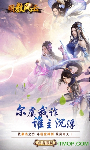 明教风云之九阴九阳超V版