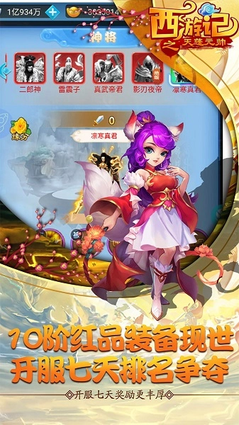 西游记之天蓬元帅BT红包版图4