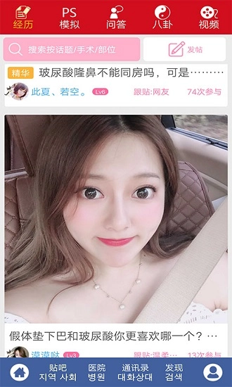 整容通整形大师图4