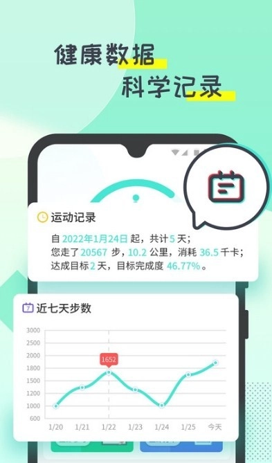 啪嗒计步