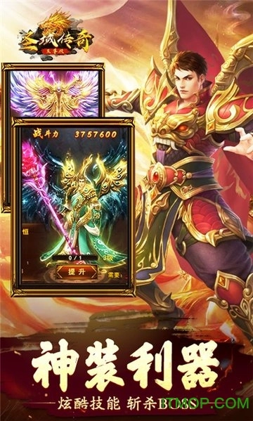 圣域传奇至尊传奇图3